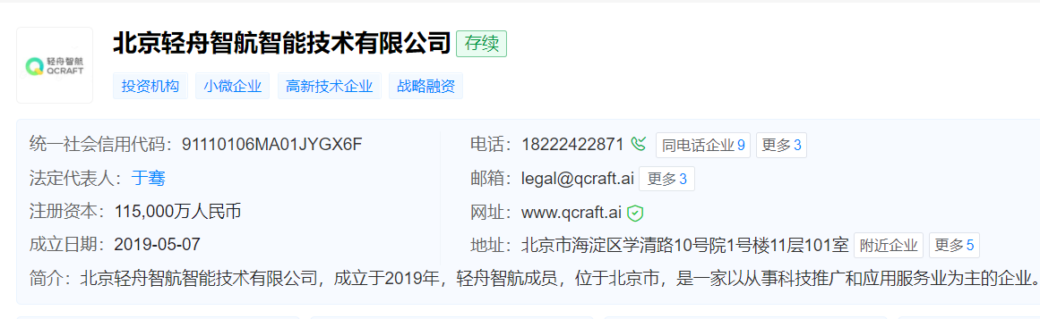 QCraft increases registered capital to CNY 1.15 billion