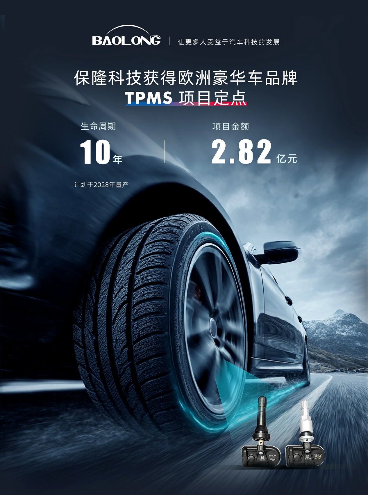 频获海外项目定点,保隆科技“全球化2.0”做对了什么?