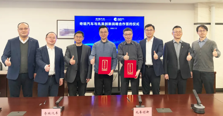 兆易创新与奇瑞汽车达成战略合作