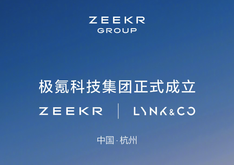 极氪科技的2026：极氪专心冲高，领克继续扩张