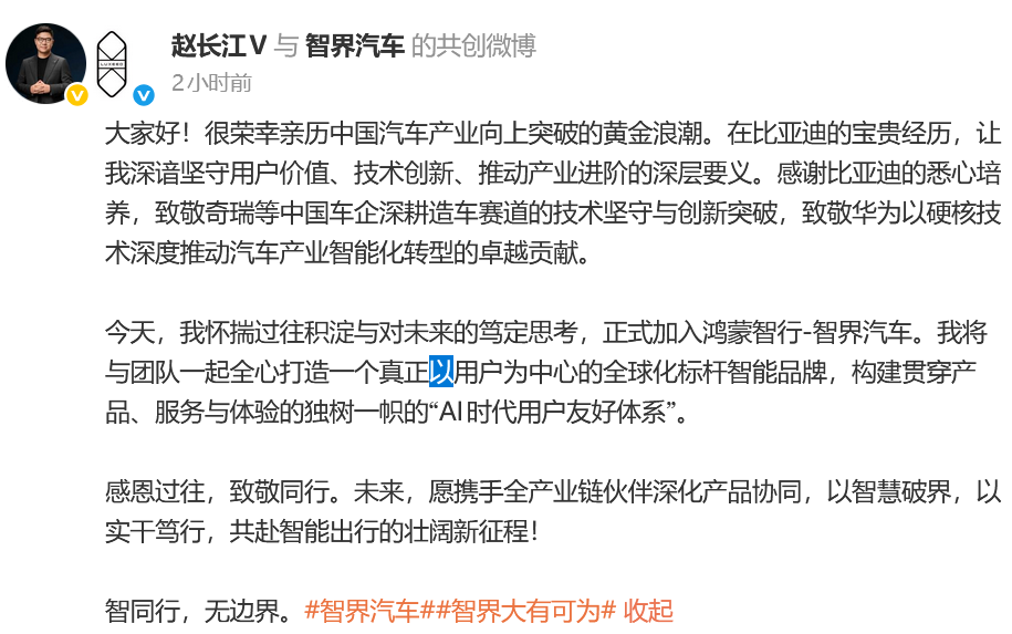 人事变动 | 赵长江官宣加盟智界汽车，担任执行董事及执行副总裁