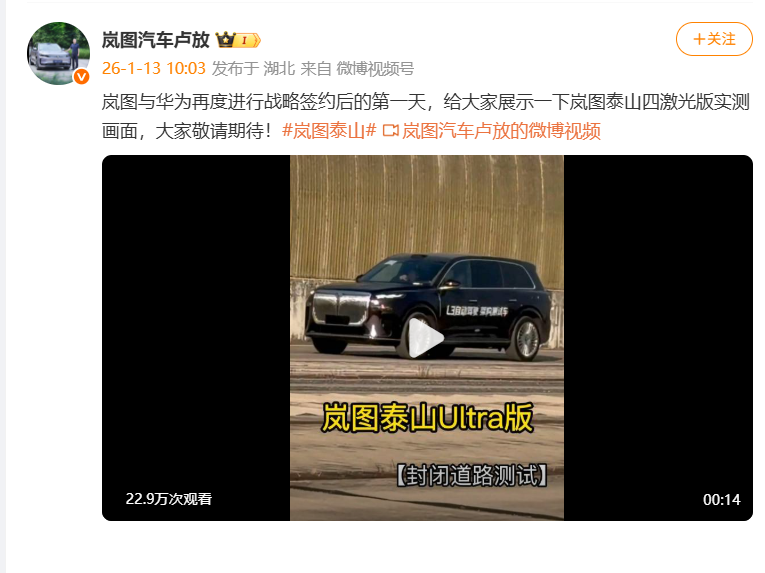 岚图泰山Ultra测试车亮相