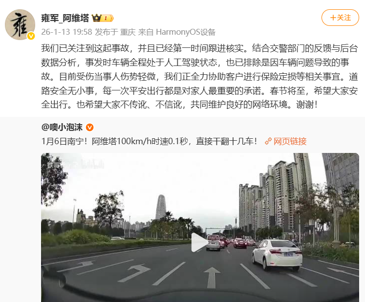 阿维塔雍军回应南宁撞车事故：已排除是因车辆问题导致