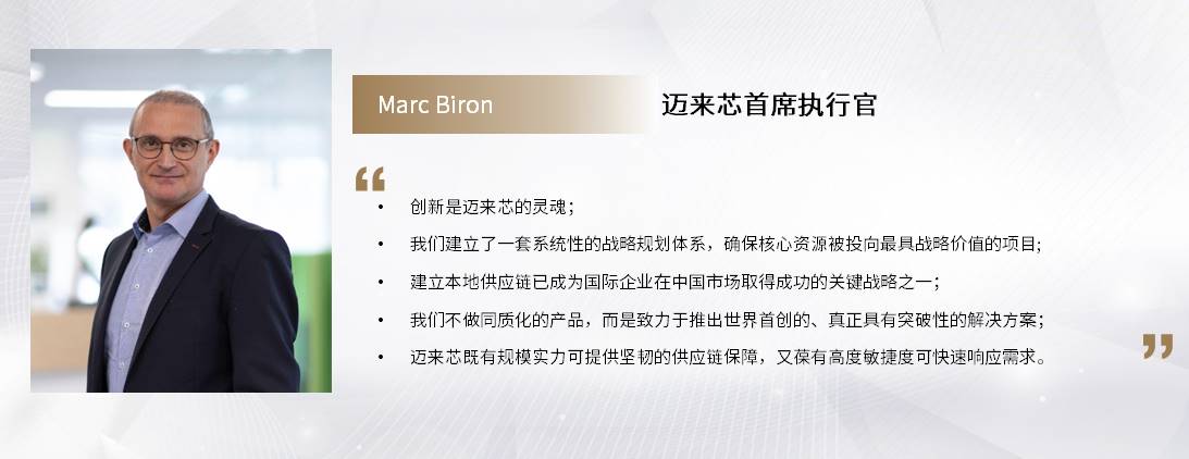 C Talk | 迈来芯：从汽车核心到跨域生态，凭借深厚技术底蕴与创新力驱动可持续增长