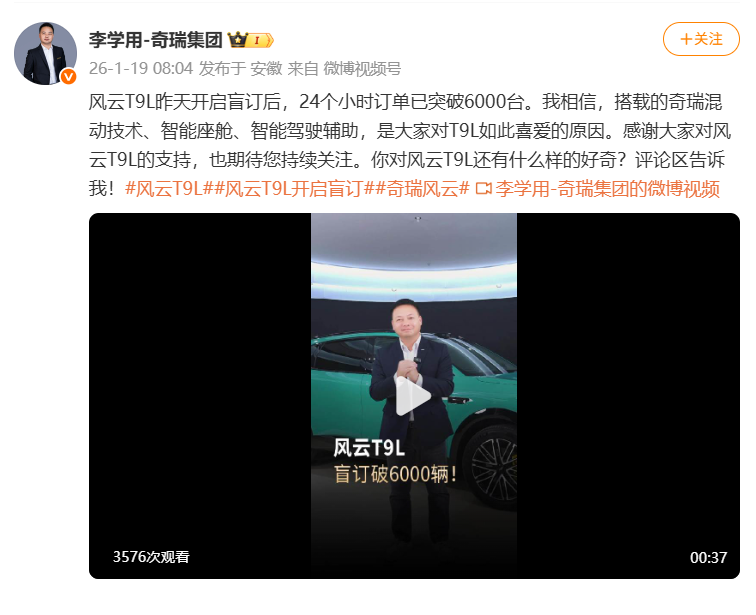 奇瑞风云T9L盲订24小时订单突破6000台