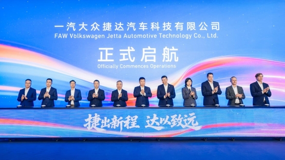 一汽大众捷达汽车科技有限公司在蓉启航
