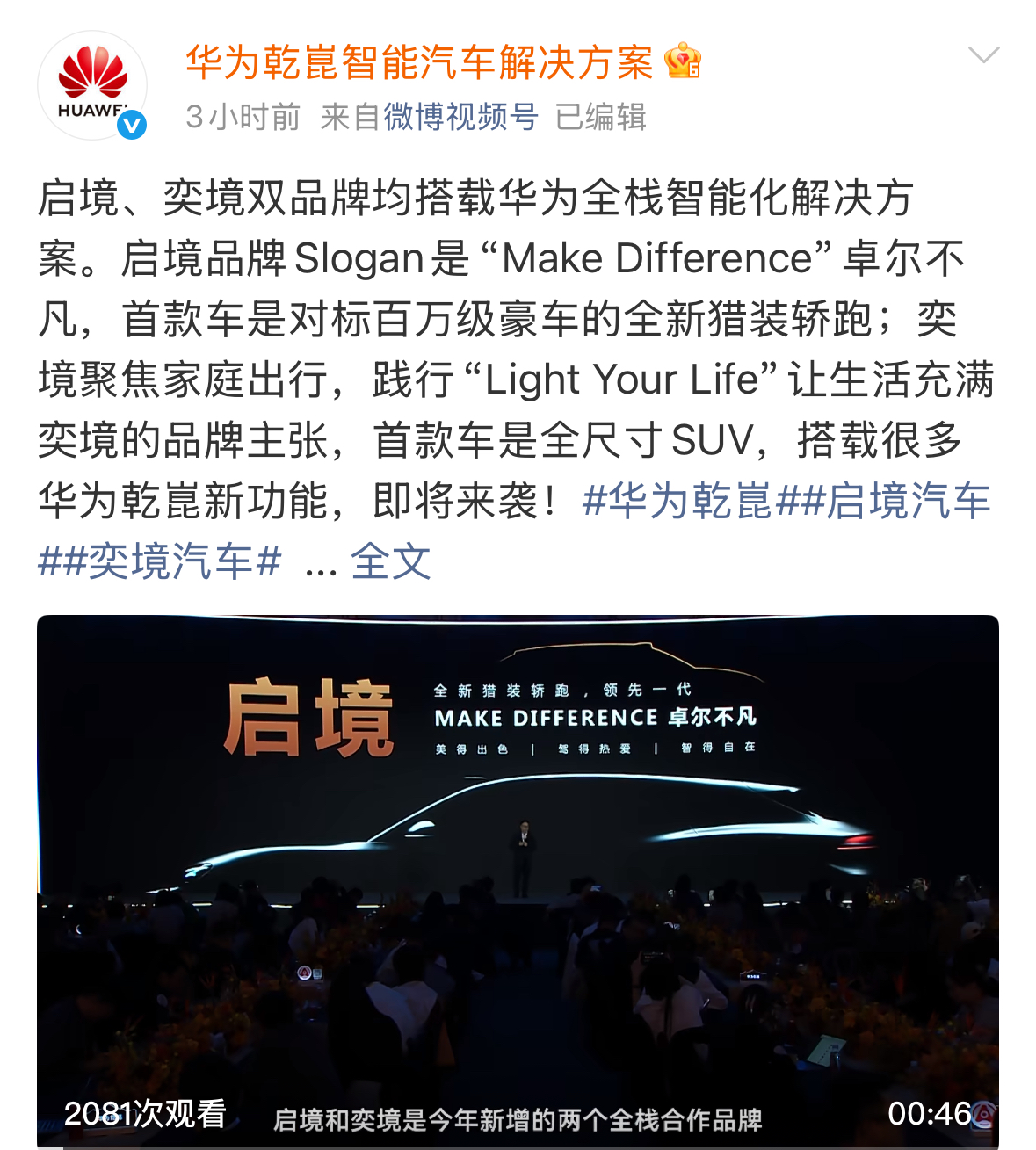 华为乾崑智能汽车双品牌启境、奕境推进落地,均搭载华为全栈智能化解决方案