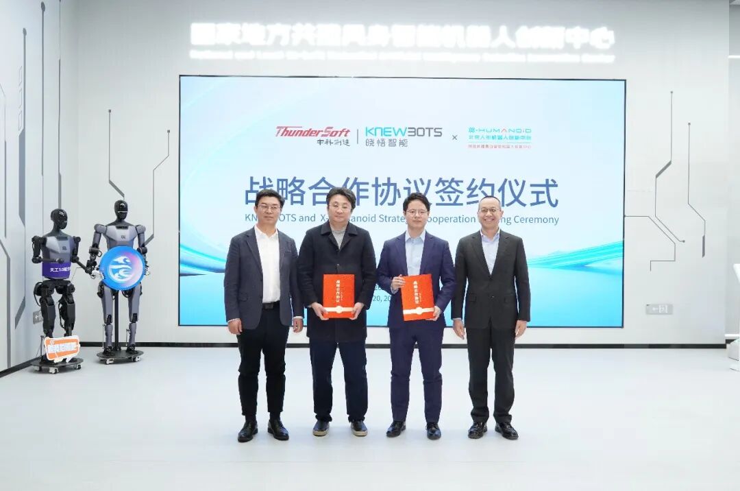 中科创达旗下晓悟智能与北京人形机器人创新中心达成战略合作