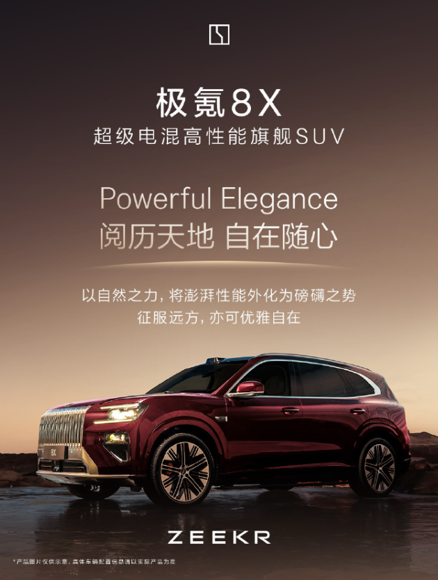 极氪8X外观设计官方解读：一体式直瀑格栅