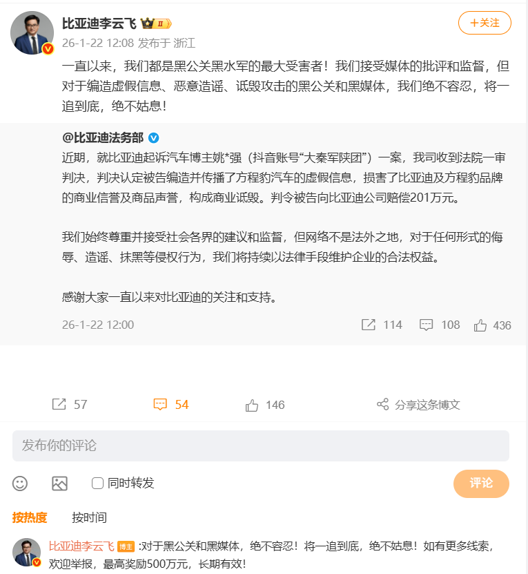 李云飞:一直以来,比亚迪都是黑公关、黑水军的最大受害者