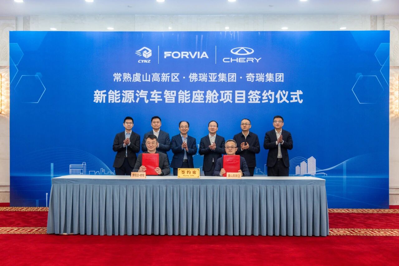 佛瑞亚新项目签约落地常熟,配套奇瑞新能源