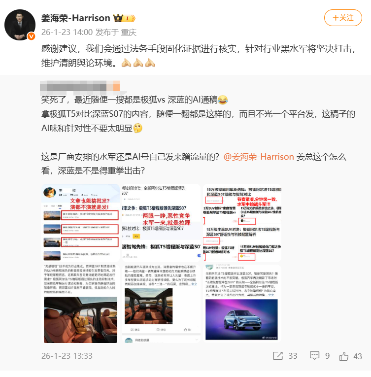 “极狐vs深蓝”AI通稿泛滥，双方作出回应