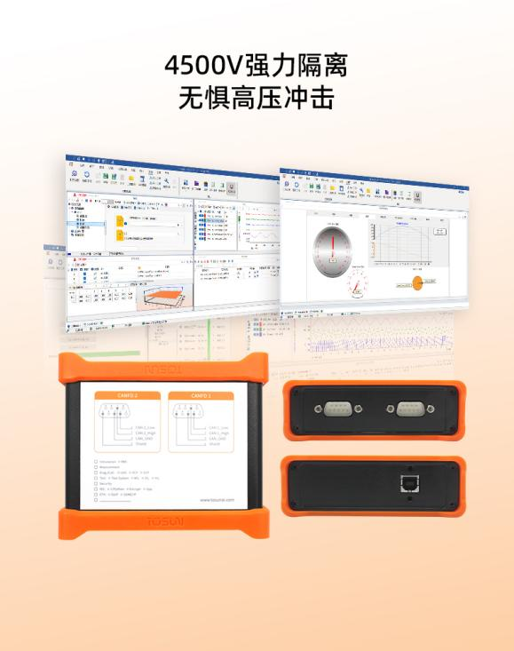 同星智能TC1013HV：4500V高耐压，CAN FD测试更稳更安全