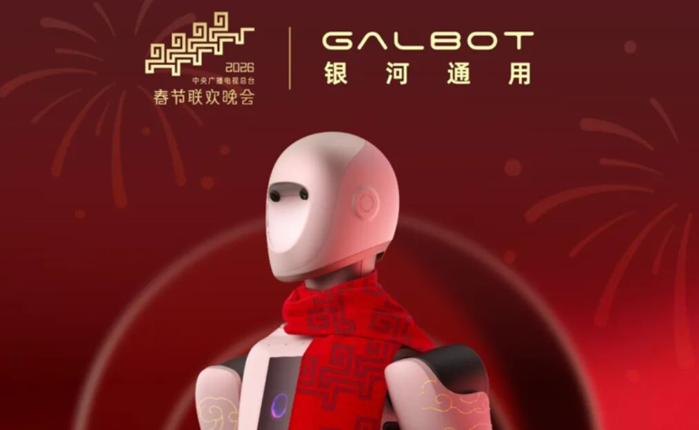 一场春晚，如何成为人形机器人的“关键一跃”？