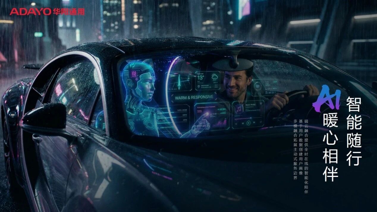 华阳AIBOX获国内头部自主车企定点