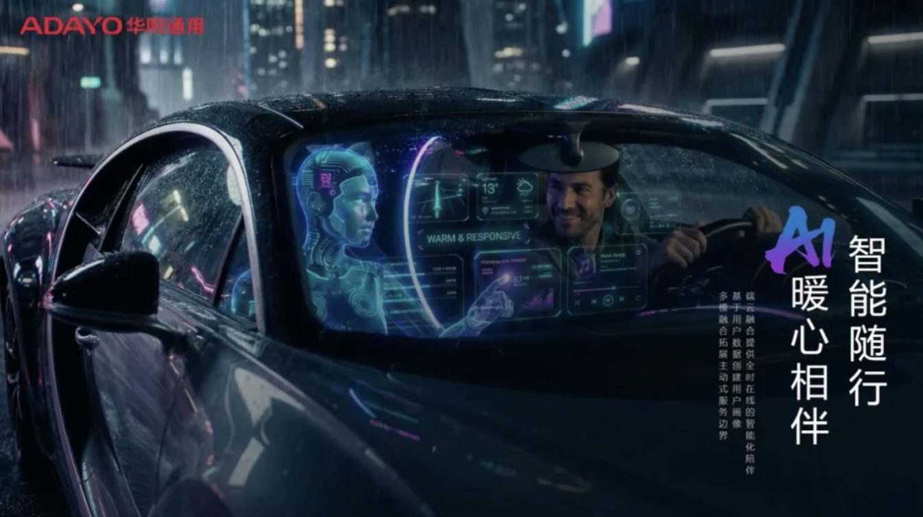 华阳AIBOX高性能车载AI计算平台获国内头部车企项目定点