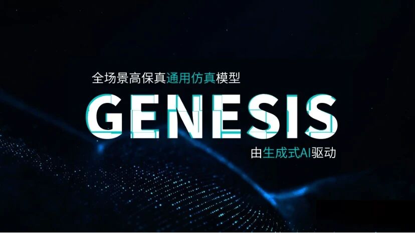 文远知行推出自研通用仿真平台WeRide GENESIS
