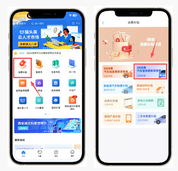 西安2026年汽车“国补”来了，最高补贴1.5万元