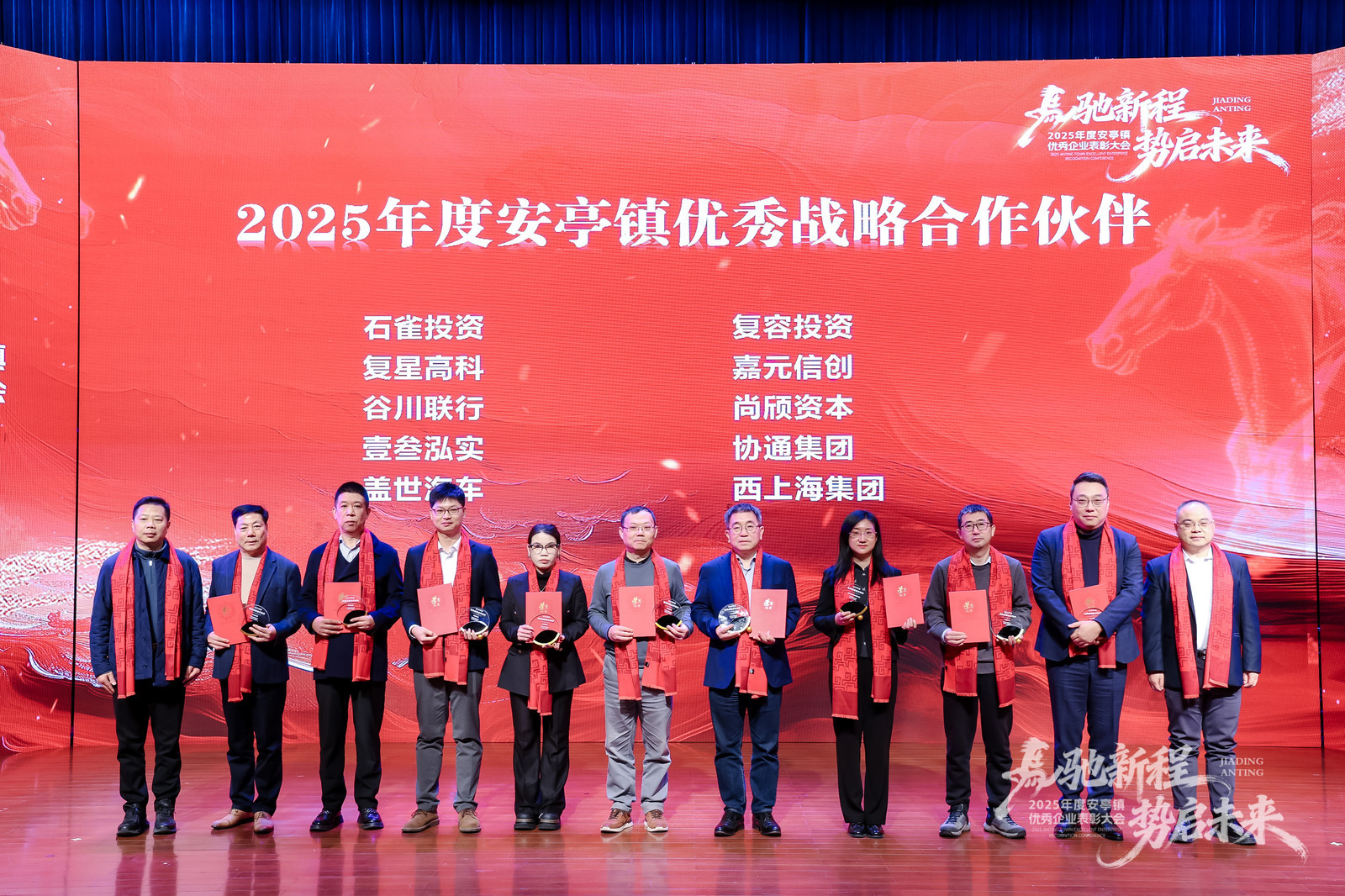 喜报丨盖世汽车荣获“2025年度安亭镇优秀战略合作伙伴”称号