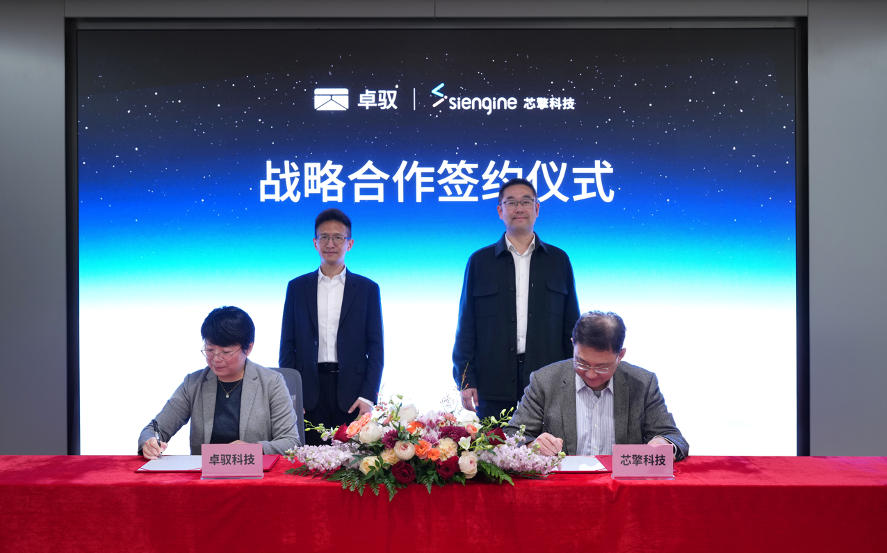 芯擎科技与卓驭科技达成战略合作