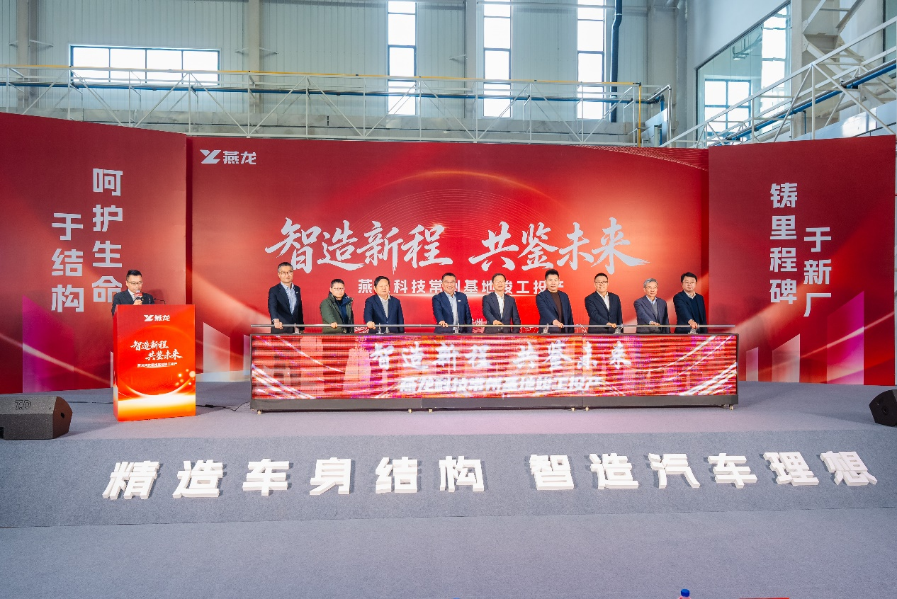 燕龙科技常州基地正式竣工投产，致力打造热成型领域“灯塔工厂”