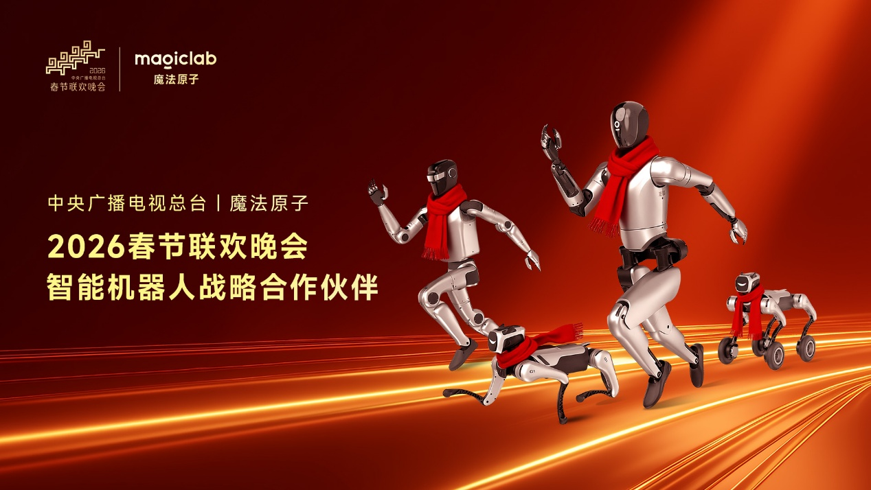 领益机器人联手魔法原子，具身智能赛道加速跑