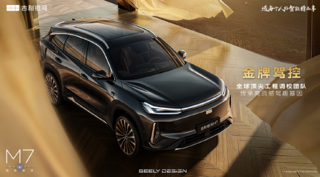 吉利银河官宣M系列首款中级电混SUV定名“银河M7”