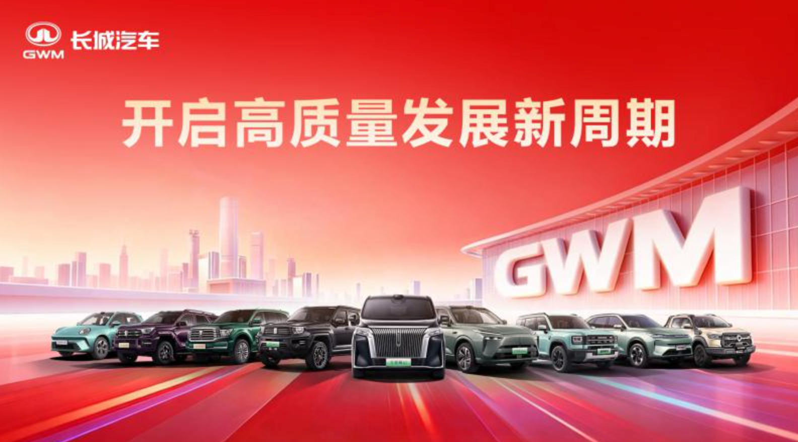 长城2025年净赚百亿，却“还有人”不太满意