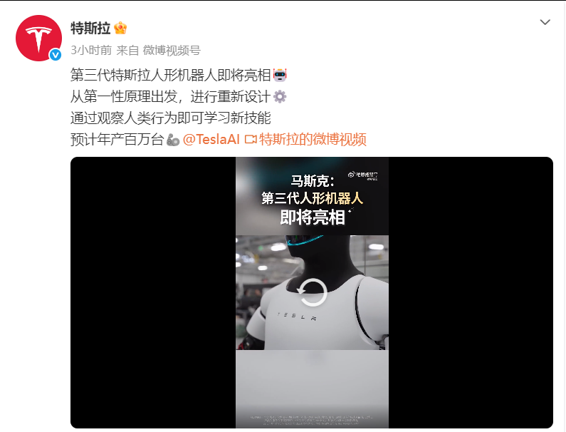 特斯拉第三代机器人将亮相，目标年内量产百万台