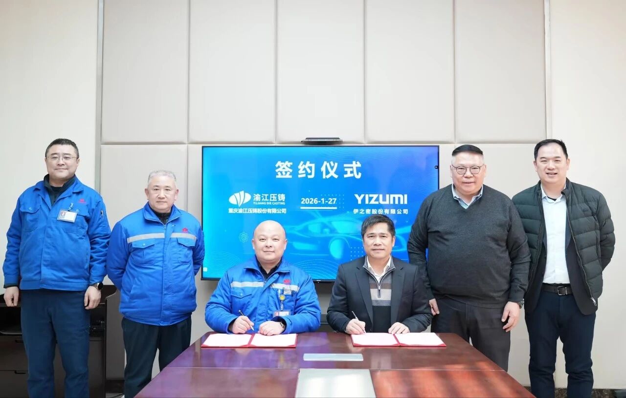 伊之密与渝江压铸联手，突破镁合金半固态量产壁垒