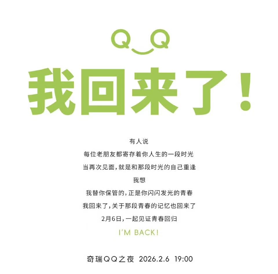 奇瑞宣布QQ回归，全新QQ3纯电车型将于2月6日亮相