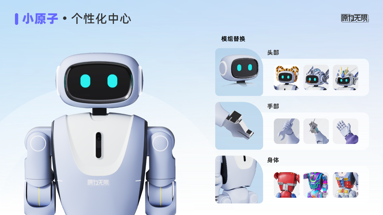 原力无限正式发布小尺寸双足机器人“小原子”