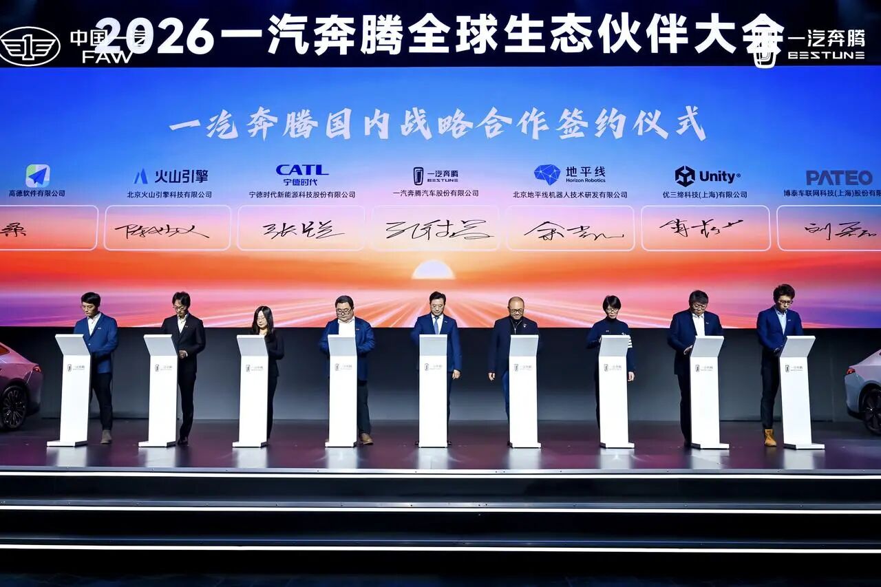 一汽奔腾与Unity中国达成战略合作