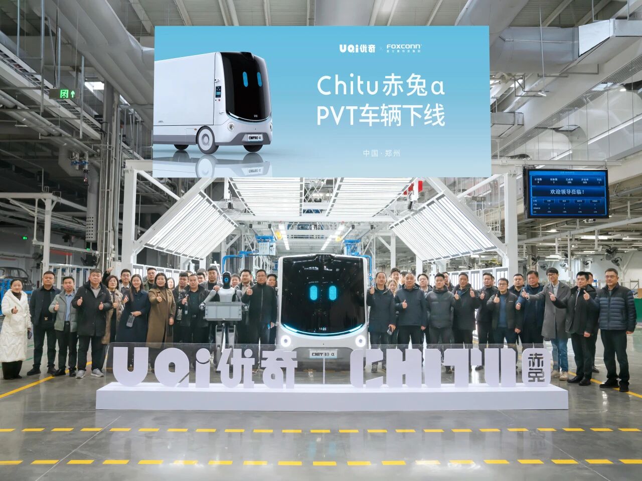 优奇无人物流车在富士康郑州工厂完成PVT下线