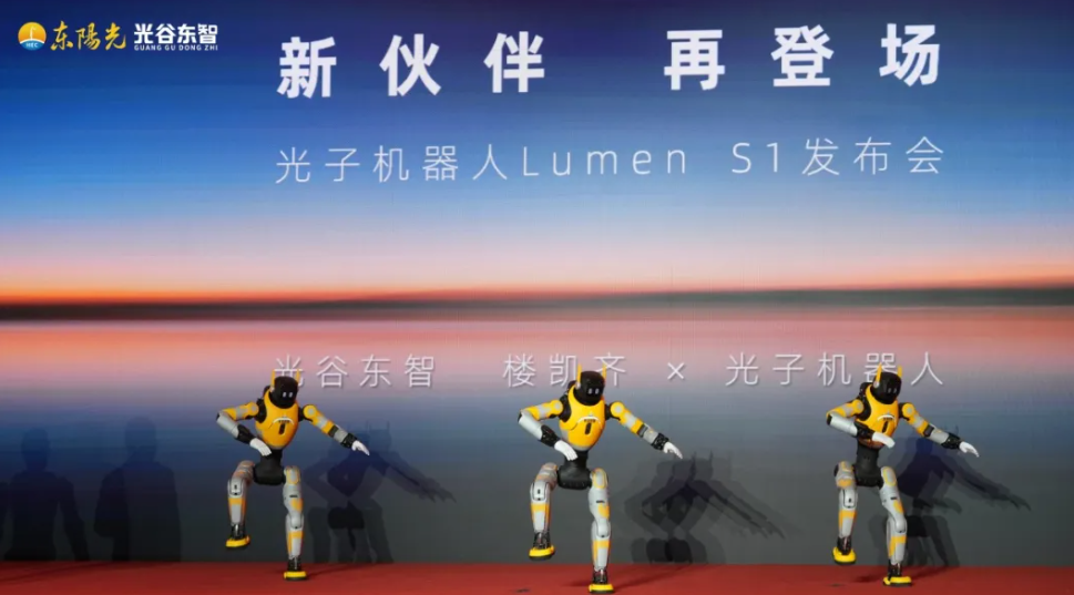 光谷东智发布光子机器人Lumen S1