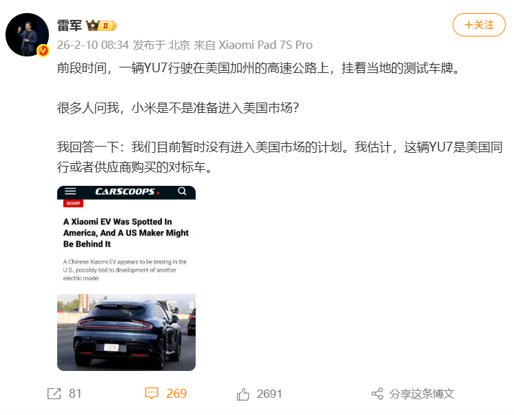 雷军：小米汽车暂时没有进入美国市场的计划