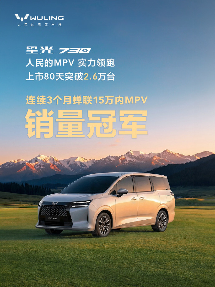 五菱星光730销量破2.6万台