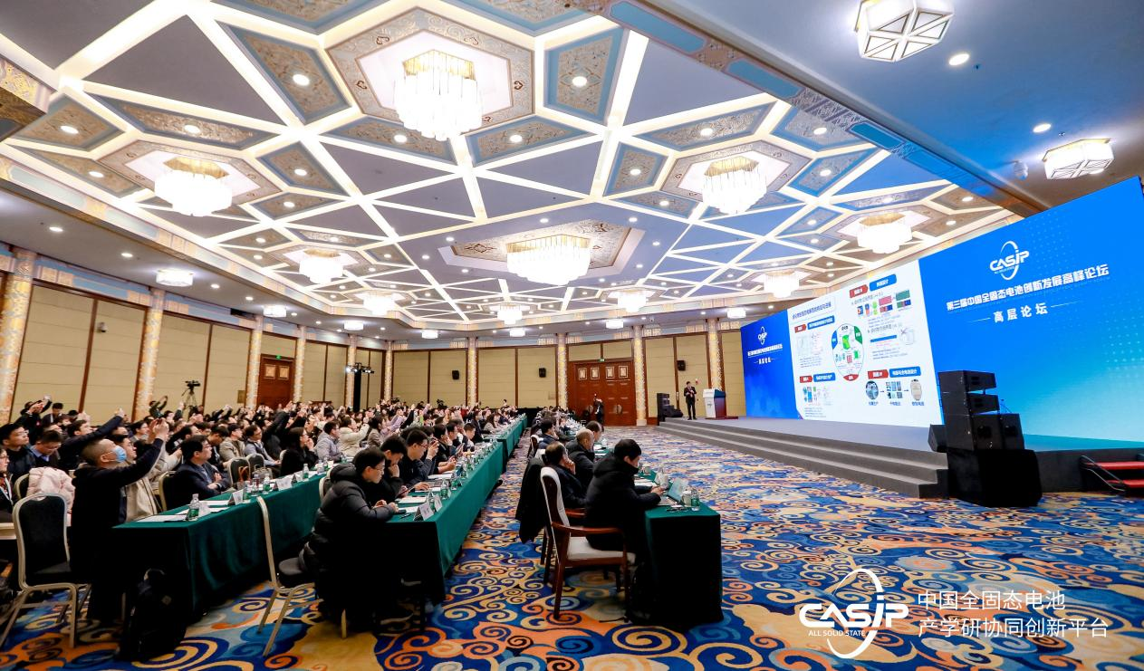 聚力攻坚 | 第三届中国全固态电池创新发展高峰论坛召开