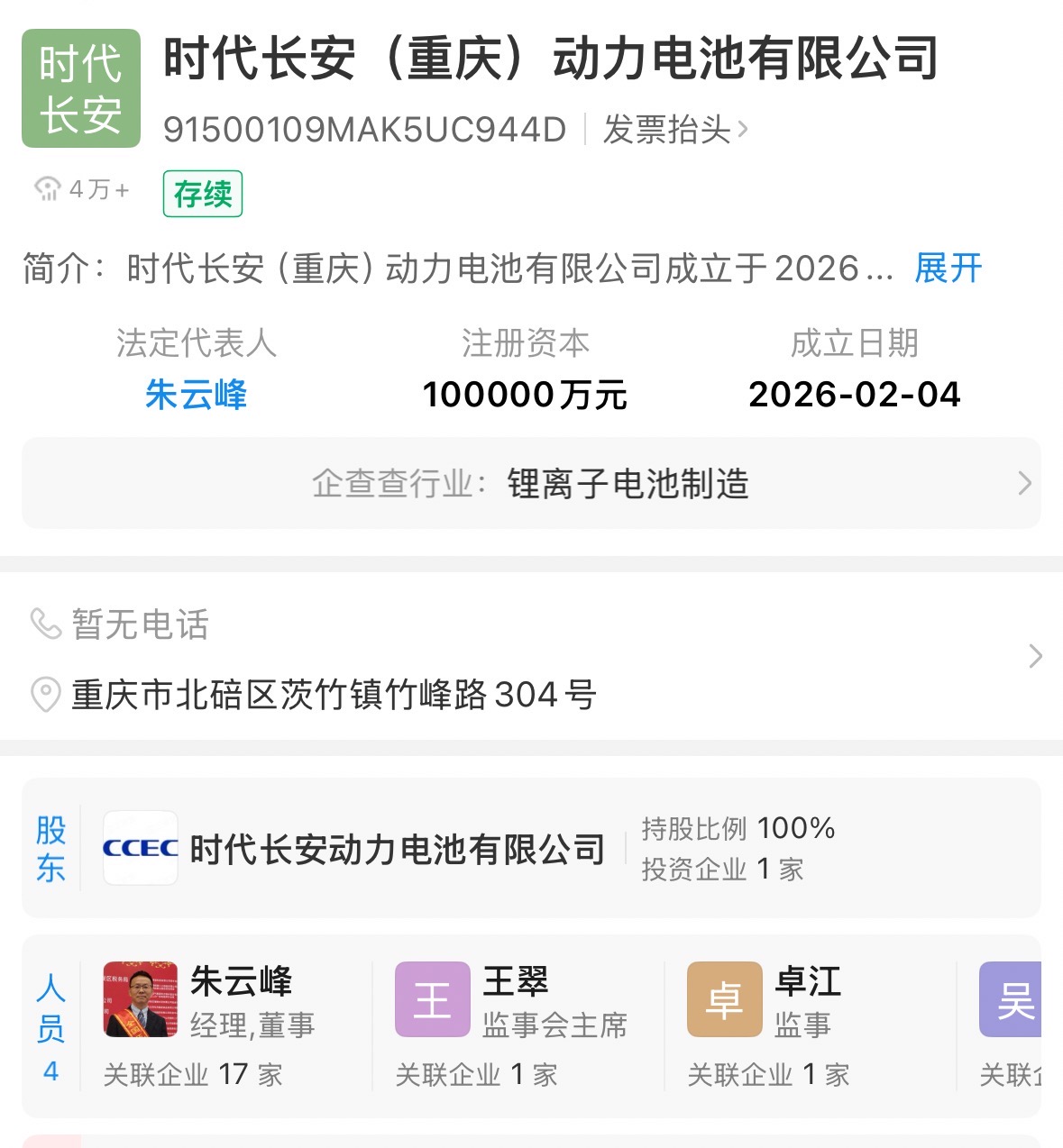 宁德时代再落子重庆，为何？