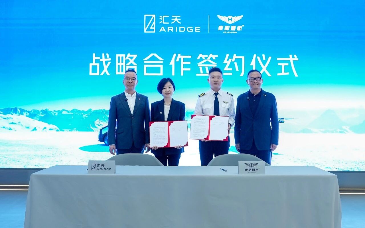 汇天与东部通航达成战略合作，瞄准低空经济