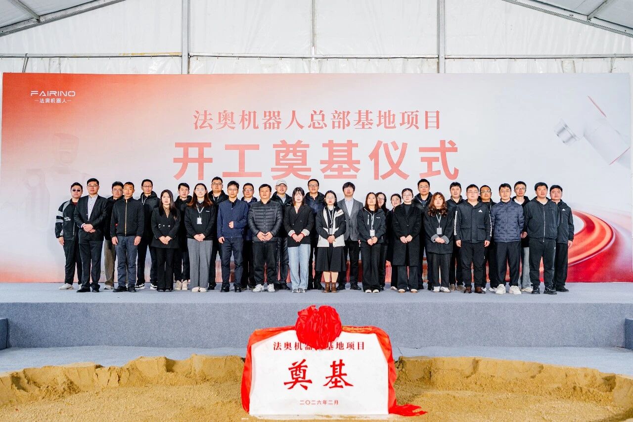 总投资4亿元,法奥机器人苏州总部基地正式动工_苏州法奥特自动化设备有限公司