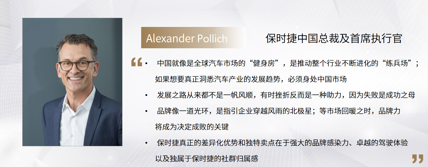 C Talk | 保时捷中国总裁及CEO潘励驰：在变革的中国市场，坚守品牌精髓与灵魂