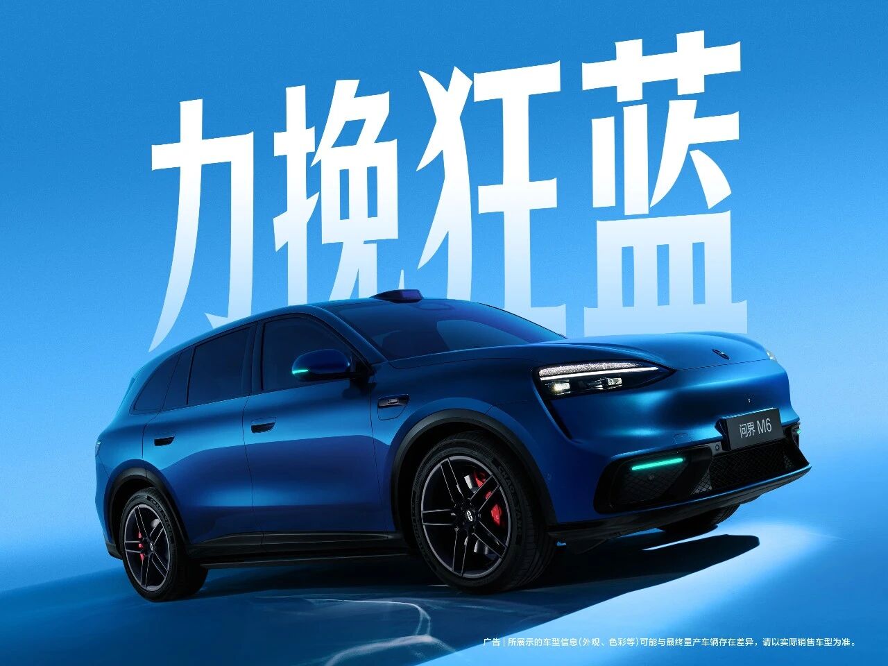 问界M6车身颜色公布，有望二季度上市