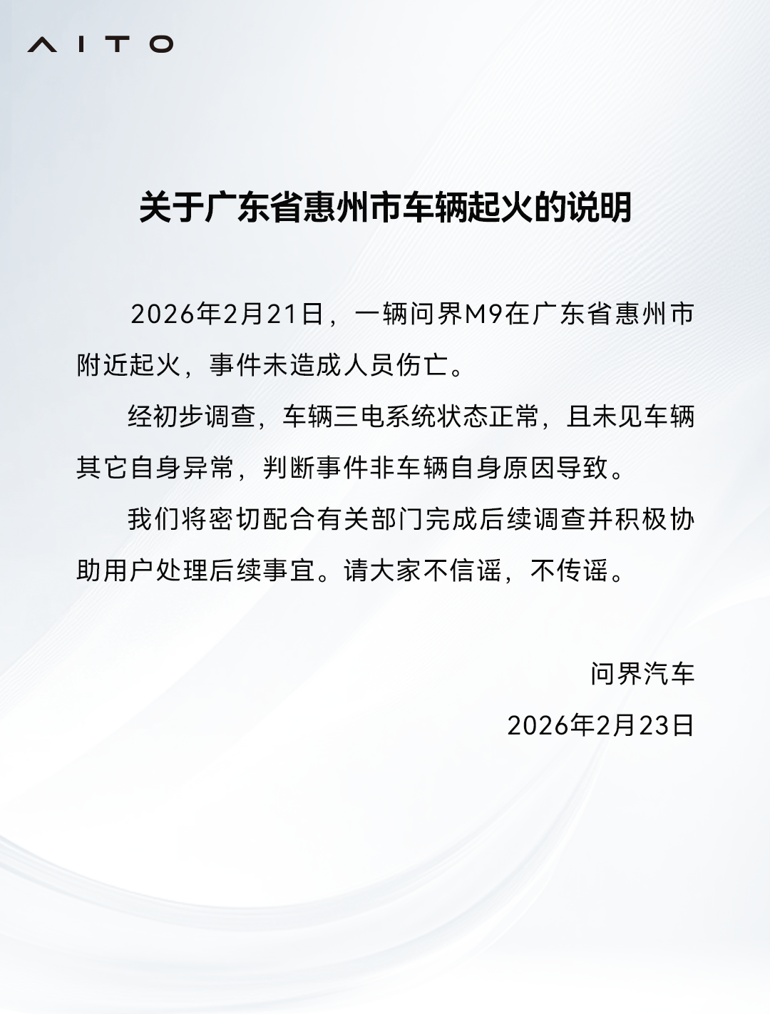 图片来源： 问界汽车.png