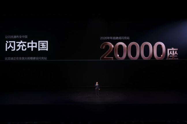 王传福发布闪充技术，比亚迪选择筑高护城河