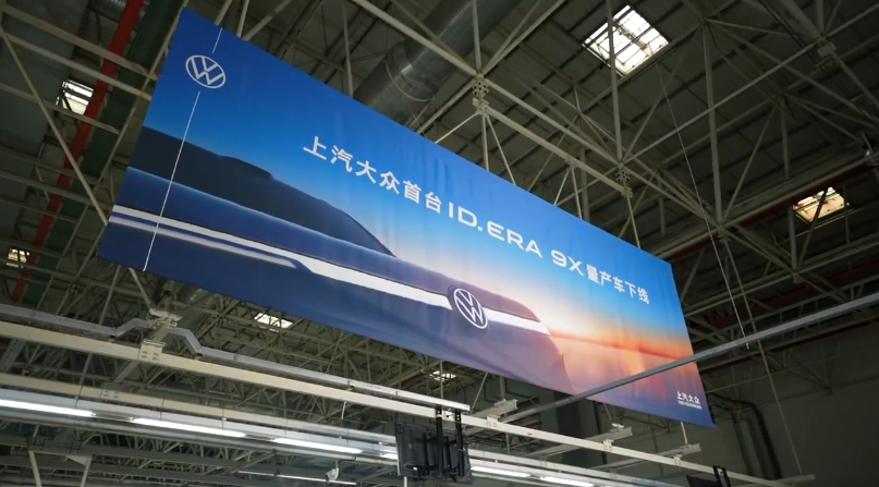 ID.ERA 9X首车下线，3月底启动预售