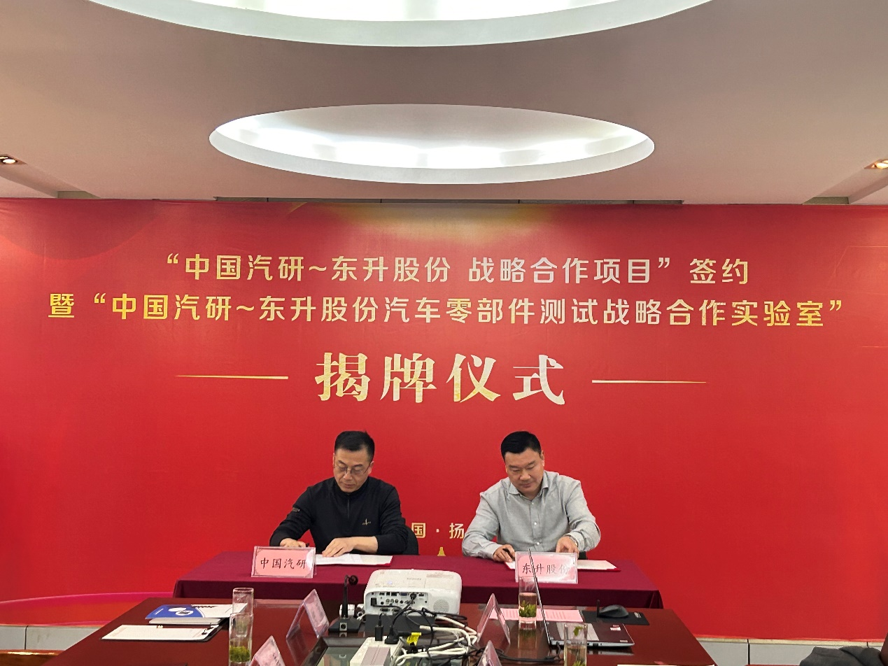 携手国家队，东升股份打造汽车零部件测试新高地