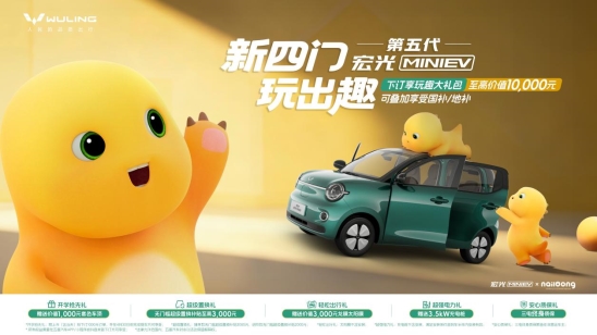 第五代宏光MINIEV正式开启预订