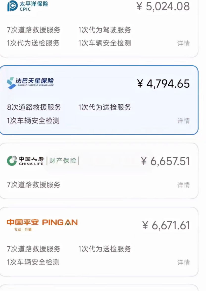 小米汽车，上线车险