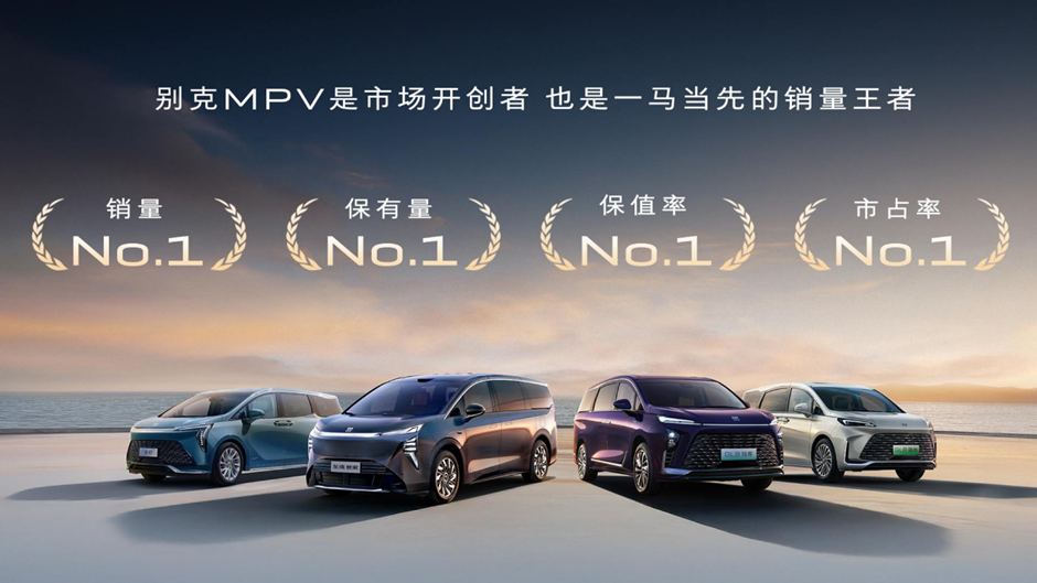 别克至境世家纯电版上市，售价48.99万元